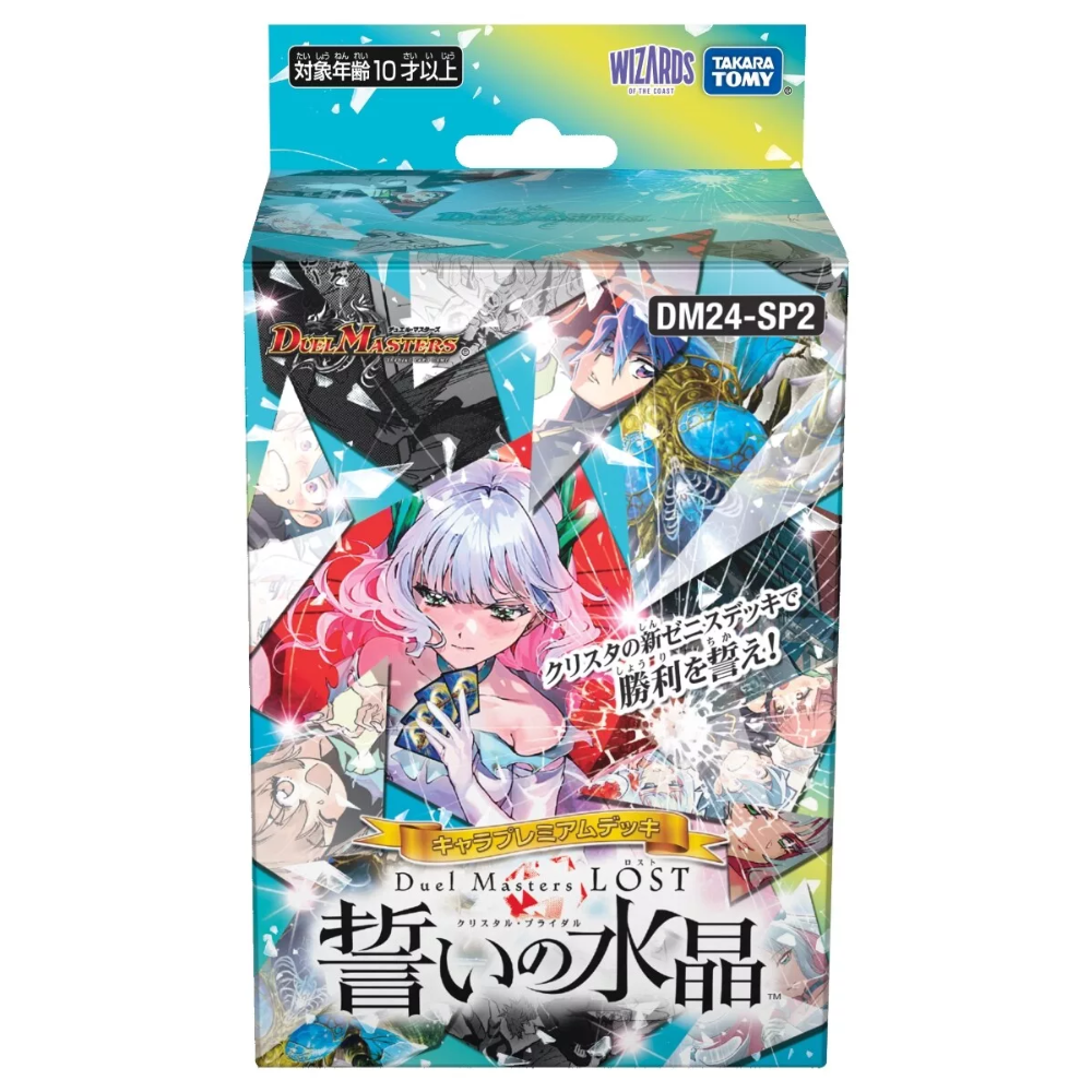 4904810932277-1 Duel Masters Lost Crystal Bridal DM24-SP2