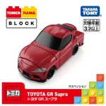 Takara Tomy Tomica Plarail Block Toyota GR Supra 25 - Image 3