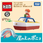 Takara Tomy Dream Tomica Studio Ghibli 05 Ponyo on the Cliff Sosuke's Pom-Pom Ship - Image 6