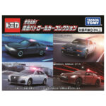 Takara Tomy Tomica Gift Unmarked Patrol Car Set