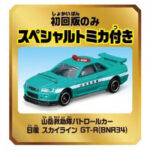 Takara Tomy Tomica World Twin Course Mountain Path - Image 7