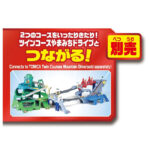 Takara Tomy Tomica World 2 Way Action Expressway - Image 6