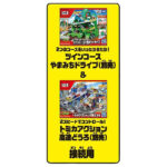 Takara Tomy Tomica World Mountain Road 2024 Joint Rail (Highway) - Image 5